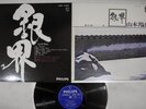 HOZAN YAMAMOTO SILVER WORLD PHILIPS FX-8509 Japan Vinyl LP
