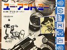 ALICE COOPER  YOU AND ME  JAPAN 45 PS 7
