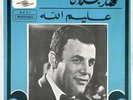 45 Arabic FAHD BALLAN Alim Allah NM ? Sono Cairo SC 51
