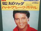 Elvis Presley Gold Standard Jailhouse Rock 45 W/ Sleeve Japan SS-2031