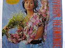 Myriam Hernandez ?– Todo Lo Mio LP Compilacion Venezuelan Press EMI 1992