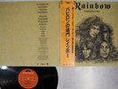 RAINBOW LONG LIVE ROCK'N' ROLL POLYDOR MPF 1156 Japan OBI Vinyl LP