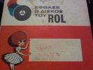 GREEK BLUE BIRDS GARAGE JULIE LAVRANOS CORFU JENKA PROMO 7 RAREST PICTURE SLEEVE