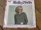 SYLVIE VARTAN La maritza / carousel  45T JAPON RARE