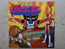 DALTANIOUS DISCO 45 RECORD VINILE ANIME MIRAI ROBOT DALTANIAS CARTONI ANIMATI