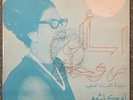 OUM KALSOUM  Egypt Arabic Rare Vintage Middle Eastern World Folk Kalthoum