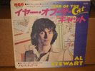 AL STEWART    YEAR OF THE CAT     JAPAN  WLP   7