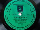 78rpm ROSA TAMARKINA piano Verdi Liszt Paraphrase Rigoletto RARE USSR HORN 1935