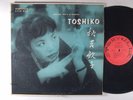 TOSHIKO George Wein presents ORIG. Mono LP STORYVILLE STLP 912 DG Paul Chambers