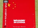 WHAM In China [George Michael] - RARE 1986 JAPAN LASERDISC + OBI (98.4P-102)