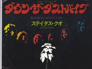 Status Quo Down the dustpipe Japan 7  inch