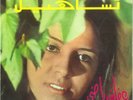 Arabic 45 Egypt Afaf Rady (with/ Baligh Hamdy) - Tasaheal - Soutelphan VG++/EX