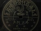 Shanghai Chinese Oldies Bai Kwang ?? ???? 78rpm 10