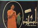  LP Arabic OUM KALSOUM Alkalb Yachal Kouli Jamil EX ? Sono Cairo 3320