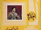 LP Arabic OUM KALSOUM Oulida Lhouda EX+ ? Sono Cairo 3363