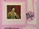  LP Arabic OUM KALSOUM Jaddadti Houbbak Lih NM ? Sono Cairo 3361