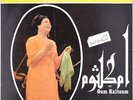  LP Arabic OUM KALSOUM Thoura Alshak EX- ? Sono Cairo 3367