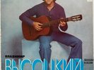 VLADIMIR VYSOTSKY LP VINYL Made in USSR 1978