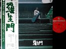 TAKESHI TERAUCHI rashomon '72?LP w/OBI japan freakbeat fuzz psych dj funk breaks