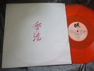 JOY - LOST IN HONG KONG - 12