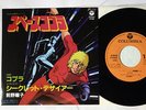 OST(YOUKO MAENO) SPACE COBRA CLUMBIA CH-113 JAPAN 7