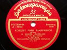 ROSA TAMARKINA piano Chopin Schumann Schubert Liszt RARE USSR 1st RED Press 1956