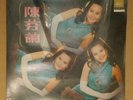 Sealed Taiwan Chinese Chen Fen Lan Self-titled ??? ??????? 12