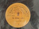 OUM KALSOUM UMM KALTHOUM LYLAT HOB RARE ISRAELI AL SHARK SONGS ARABIC EGYPT 60S'