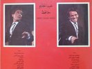 arabic egypt 1974 LP- abdel halim hafez - beni wan bein alnas- soutelphan greece