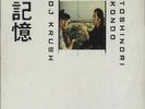 DJ Krush Ki-Oku Belgian 2-LP vinyl record (Double Album) AMB8949 APOLLO 1998