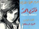 45 Arabic FAIZA AHMED Itiraf EX+ ? Pathe ED 121