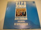 Igor Brill Jazz Ensemble ?–  'Morning of the Earth' LP Jazz/Funk Soviet