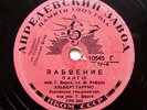 78rpm HENRYK WARS & Lwow Jazz Orchestra RENATA JAROSIEWICZ Tango RARE USSR 1940