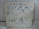 YOKO ONO Toshi Ichiyanagi RARE japan avant garde art book 45 red vinyl FLUXUS