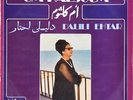  LP Arabic OUM KALSOUM Dalili Ehtar EX- ? Sono Cairo 22146
