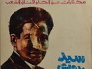  LP Arabic SEYYID DARWISH Min Alhan Fanan Al Shaab VG+ ? Sono Cairo
