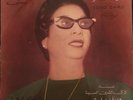 OUM KALSOUM ?? ?????* ?– ?????? Rare Vinyl