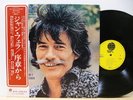 Jean Ferrat ?– Eh L'amour   Le P'tit Jardin Japon LP Obi