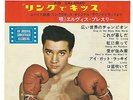 Elvis Presley - JAPAN-EP, CP 1037 - Kid Galahad, Compact 33, 7
