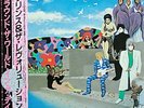 Prince And The Revolution / Around The World In  A Day