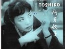 TOSHIKO AKIYOSHI GEORGE WEIN PRESENTS  ORIG DG 1956 Storyville 912 JAZZ LP EX