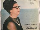 Oum Kalthoum - Akbal El Leilou ?? ?????* ?– ???? ????? Rare Vinyl