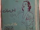 Oum Kalthoum - Amal Hayati CSD 83 ?? ?????* ?– ??? ?????   Rare Vinyl