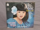 Unknown Asian Female Singer Pop LP SEALED Haishan Records LS-4105 Taiwan