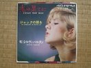 SYLVIE VARTAN   SP JAPON JAPONAIS