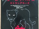 Stranglers - Japan - European Female / Savage Breast 7