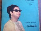OUM KALSOUM SONO CAIRO Lp Record Made In U.A.R.