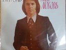 RAPHAEL: ??? ?????? (Amor Mío) - LP Soviético - ??????? C60-08741-2