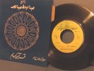 Disque Vinyle 45T Single - Cheikh Abdelbasset Abdessamad - Coran Sourat Almaïda