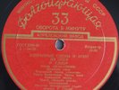 GLIERE Azerbaijan Shakh-Senem Opera Highlights LP PRE-MELODIYA D-04154-55